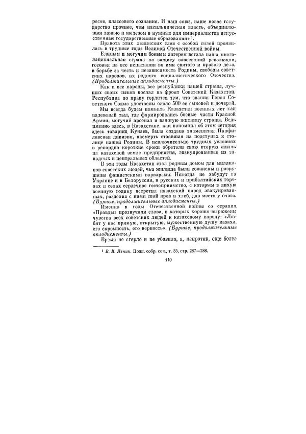 Леонид Брежнев - Ленинским курсом. Речи и статьи. Том 3 - Страница № 110