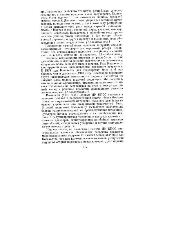 Леонид Брежнев - Ленинским курсом. Речи и статьи. Том 3 - Страница № 115