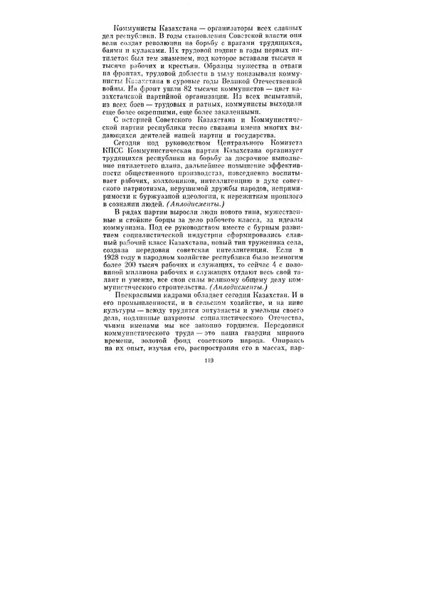 Леонид Брежнев - Ленинским курсом. Речи и статьи. Том 3 - Страница № 119