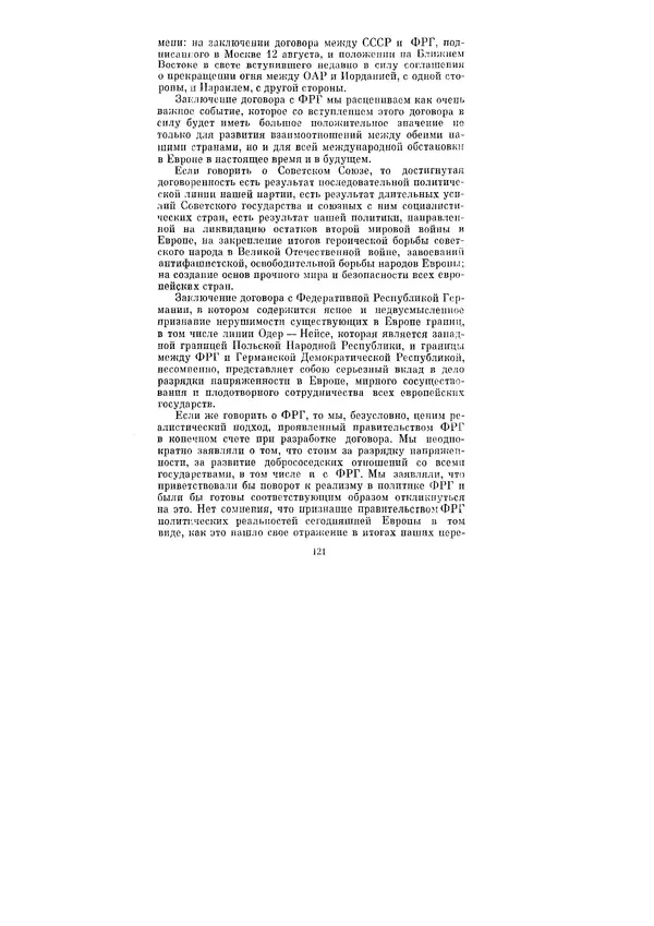 Леонид Брежнев - Ленинским курсом. Речи и статьи. Том 3 - Страница № 121