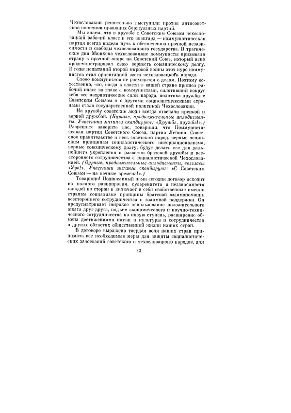 Леонид Брежнев - Ленинским курсом. Речи и статьи. Том 3 - Страница № 13