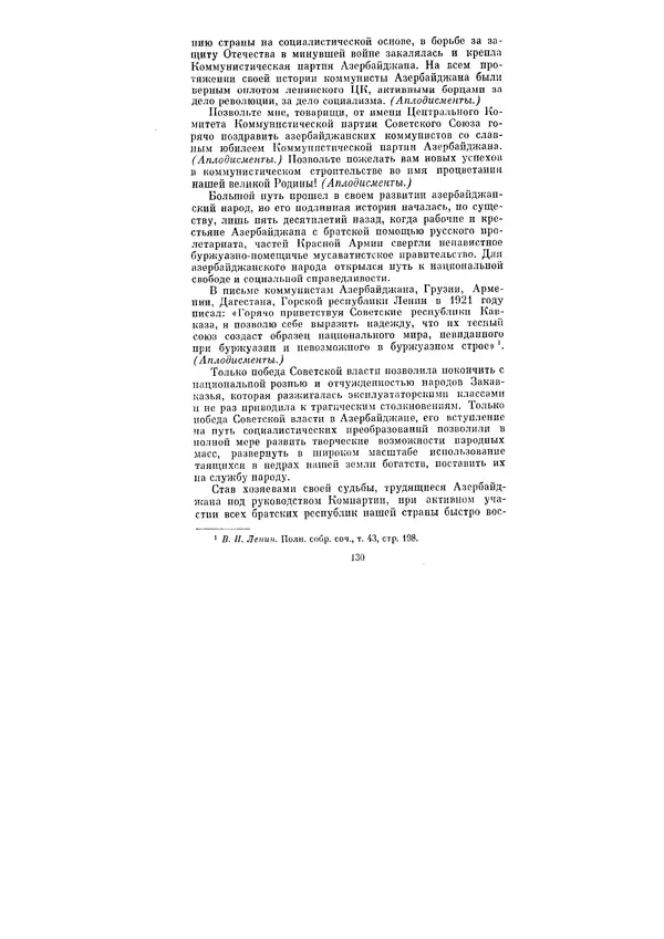 Леонид Брежнев - Ленинским курсом. Речи и статьи. Том 3 - Страница № 130