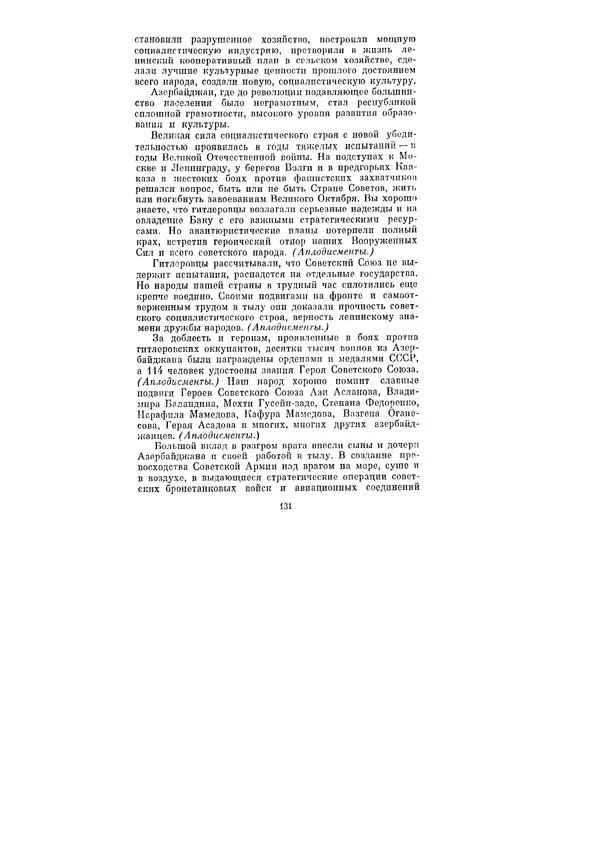 Леонид Брежнев - Ленинским курсом. Речи и статьи. Том 3 - Страница № 131