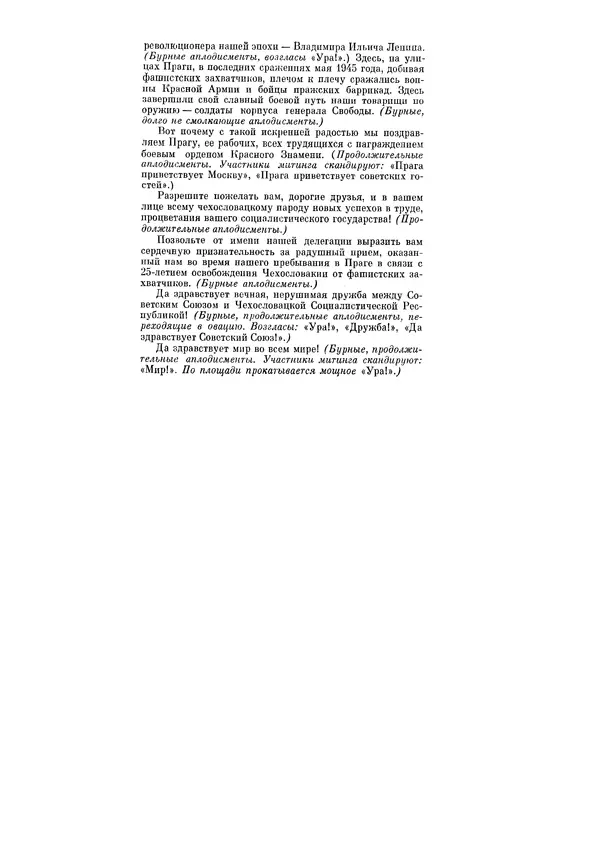 Леонид Брежнев - Ленинским курсом. Речи и статьи. Том 3 - Страница № 15