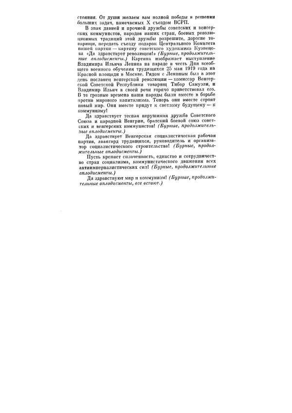 Леонид Брежнев - Ленинским курсом. Речи и статьи. Том 3 - Страница № 166