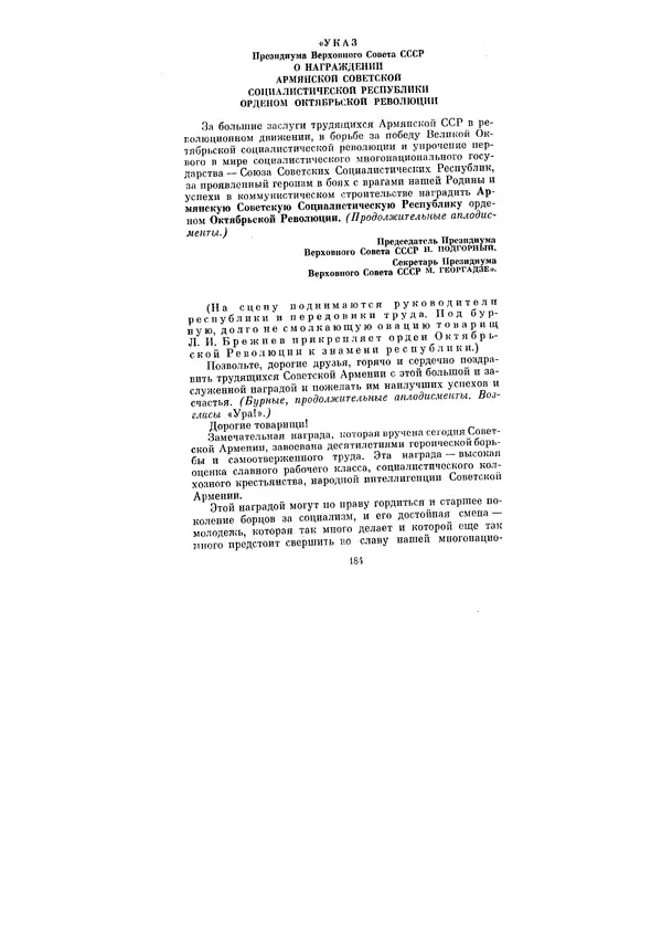 Леонид Брежнев - Ленинским курсом. Речи и статьи. Том 3 - Страница № 184