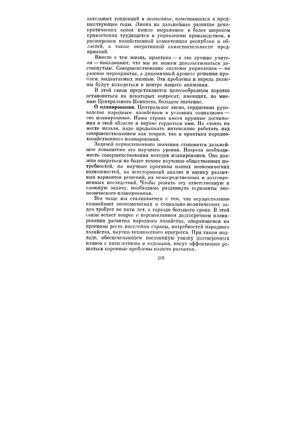 Леонид Брежнев - Ленинским курсом. Речи и статьи. Том 3 - Страница № 268