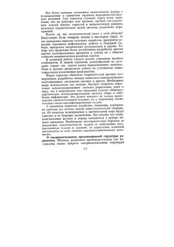 Леонид Брежнев - Ленинским курсом. Речи и статьи. Том 3 - Страница № 269