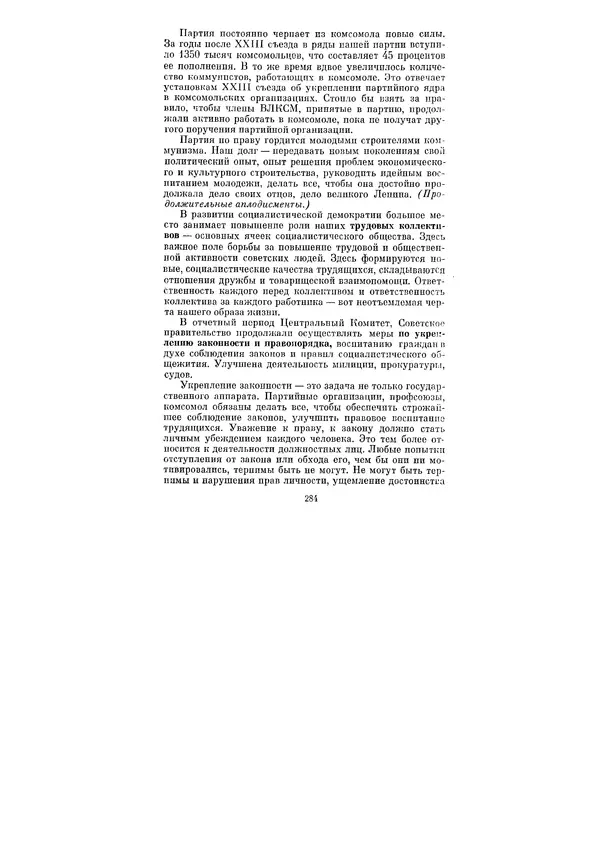 Леонид Брежнев - Ленинским курсом. Речи и статьи. Том 3 - Страница № 284