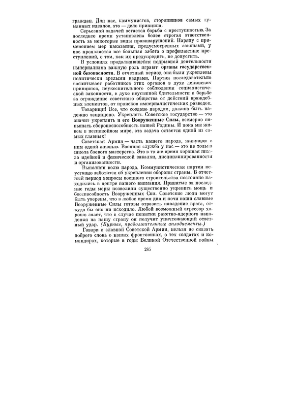 Леонид Брежнев - Ленинским курсом. Речи и статьи. Том 3 - Страница № 285