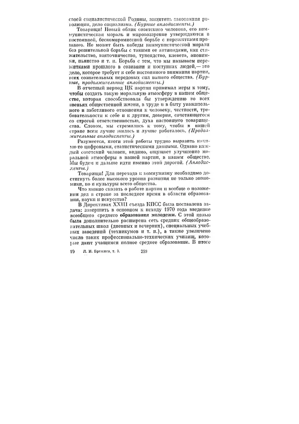 Леонид Брежнев - Ленинским курсом. Речи и статьи. Том 3 - Страница № 289