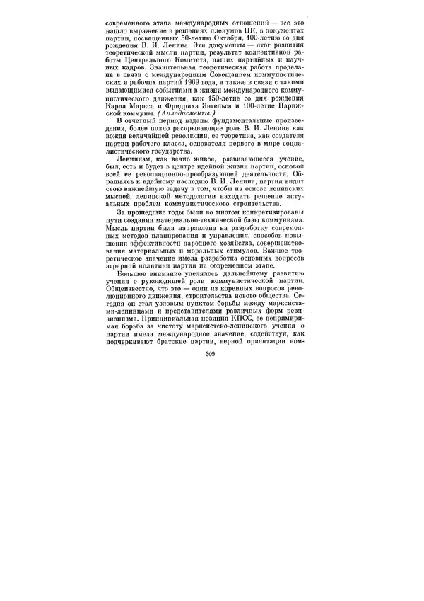 Леонид Брежнев - Ленинским курсом. Речи и статьи. Том 3 - Страница № 309