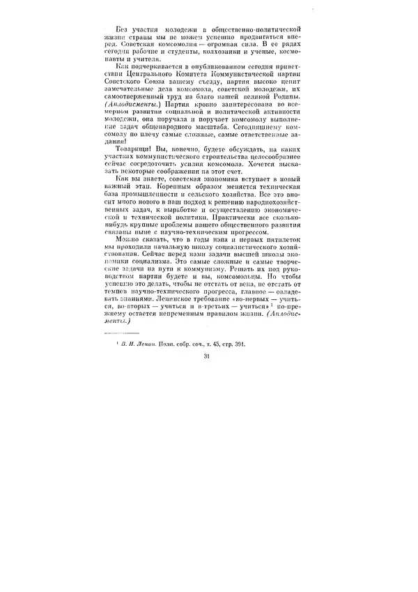 Леонид Брежнев - Ленинским курсом. Речи и статьи. Том 3 - Страница № 31