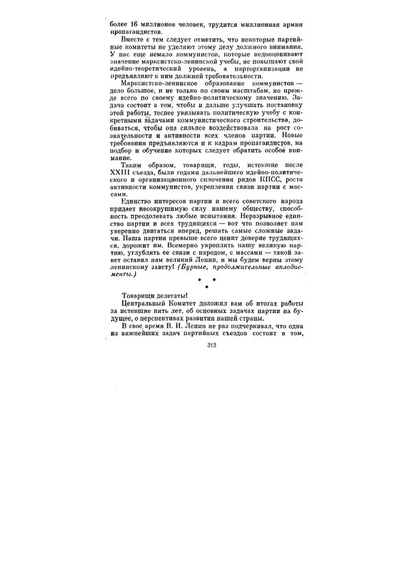 Леонид Брежнев - Ленинским курсом. Речи и статьи. Том 3 - Страница № 312