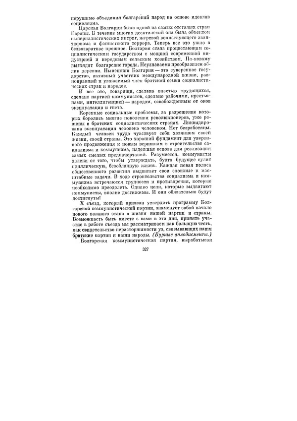 Леонид Брежнев - Ленинским курсом. Речи и статьи. Том 3 - Страница № 327