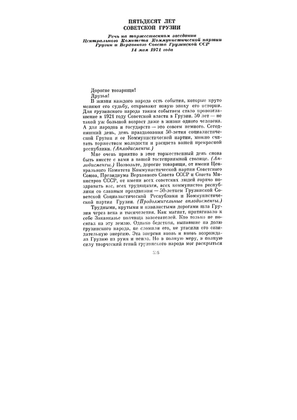 Леонид Брежнев - Ленинским курсом. Речи и статьи. Том 3 - Страница № 338