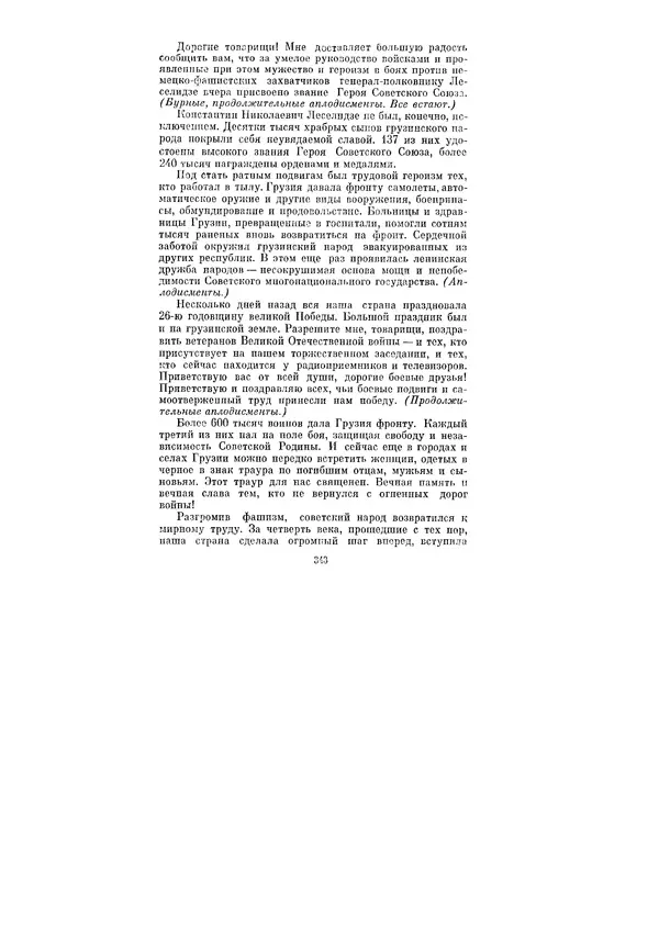 Леонид Брежнев - Ленинским курсом. Речи и статьи. Том 3 - Страница № 343