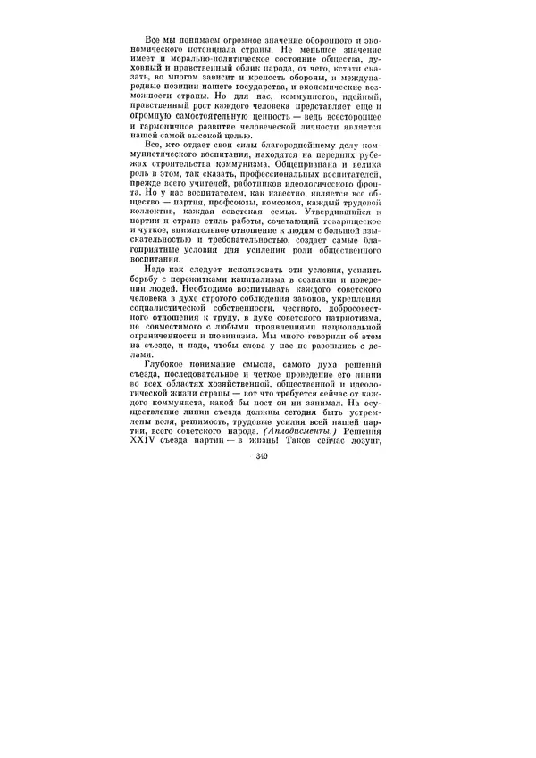 Леонид Брежнев - Ленинским курсом. Речи и статьи. Том 3 - Страница № 349