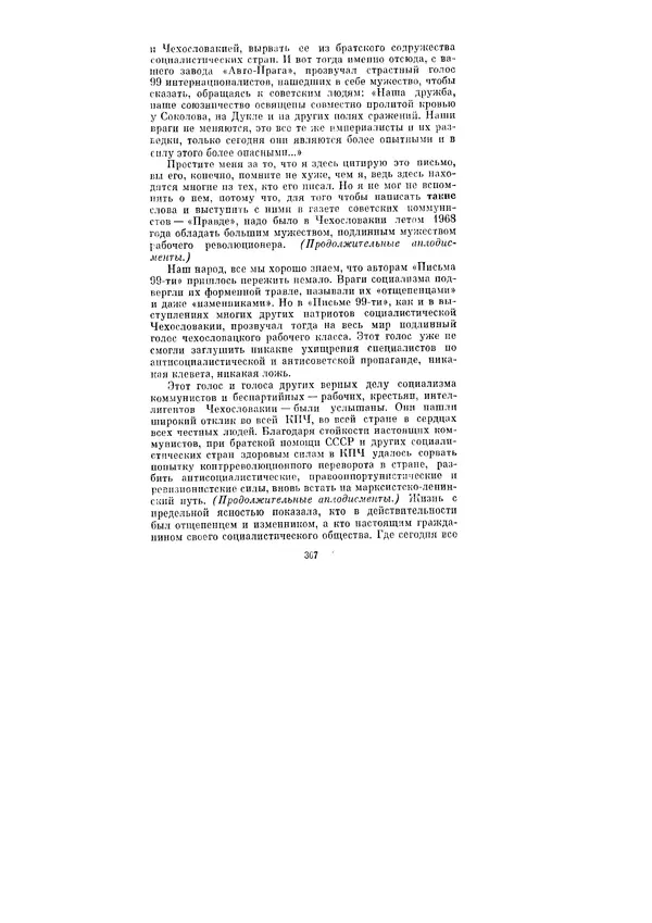 Леонид Брежнев - Ленинским курсом. Речи и статьи. Том 3 - Страница № 367