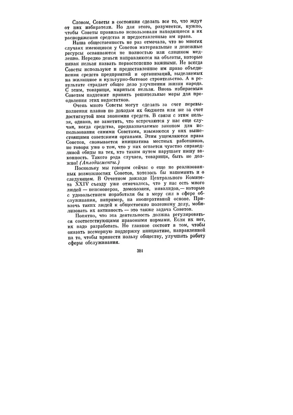 Леонид Брежнев - Ленинским курсом. Речи и статьи. Том 3 - Страница № 381