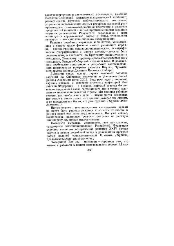 Леонид Брежнев - Ленинским курсом. Речи и статьи. Том 3 - Страница № 386