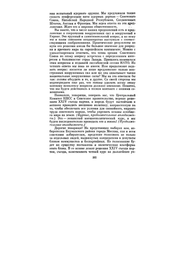 Леонид Брежнев - Ленинским курсом. Речи и статьи. Том 3 - Страница № 392
