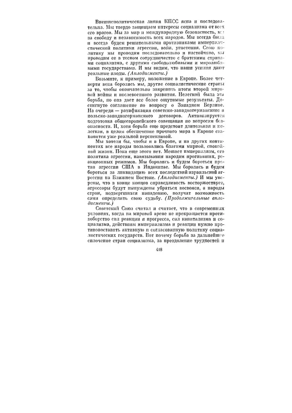 Леонид Брежнев - Ленинским курсом. Речи и статьи. Том 3 - Страница № 418