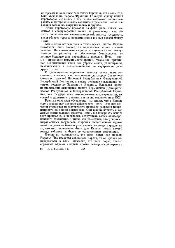 Леонид Брежнев - Ленинским курсом. Речи и статьи. Том 3 - Страница № 437