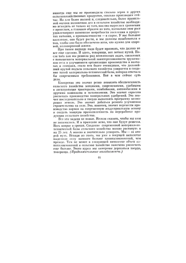 Леонид Брежнев - Ленинским курсом. Речи и статьи. Том 3 - Страница № 44