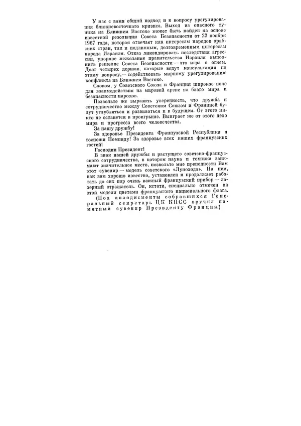 Леонид Брежнев - Ленинским курсом. Речи и статьи. Том 3 - Страница № 446