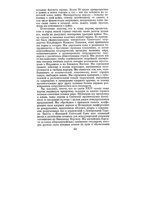 Леонид Брежнев - Ленинским курсом. Речи и статьи. Том 3 - Страница № 455
