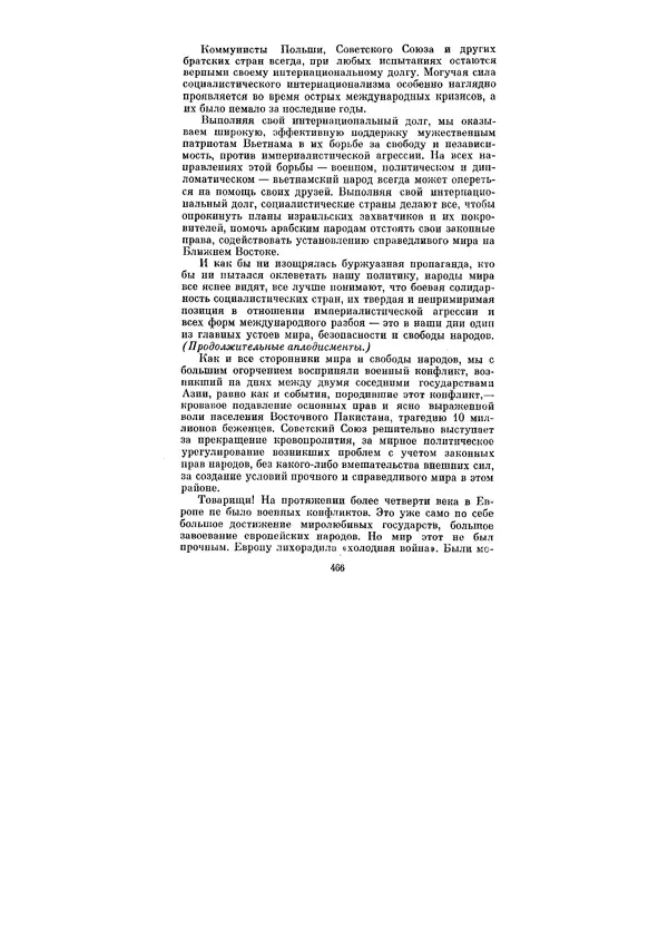 Леонид Брежнев - Ленинским курсом. Речи и статьи. Том 3 - Страница № 466