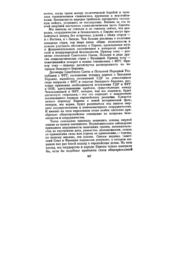 Леонид Брежнев - Ленинским курсом. Речи и статьи. Том 3 - Страница № 467