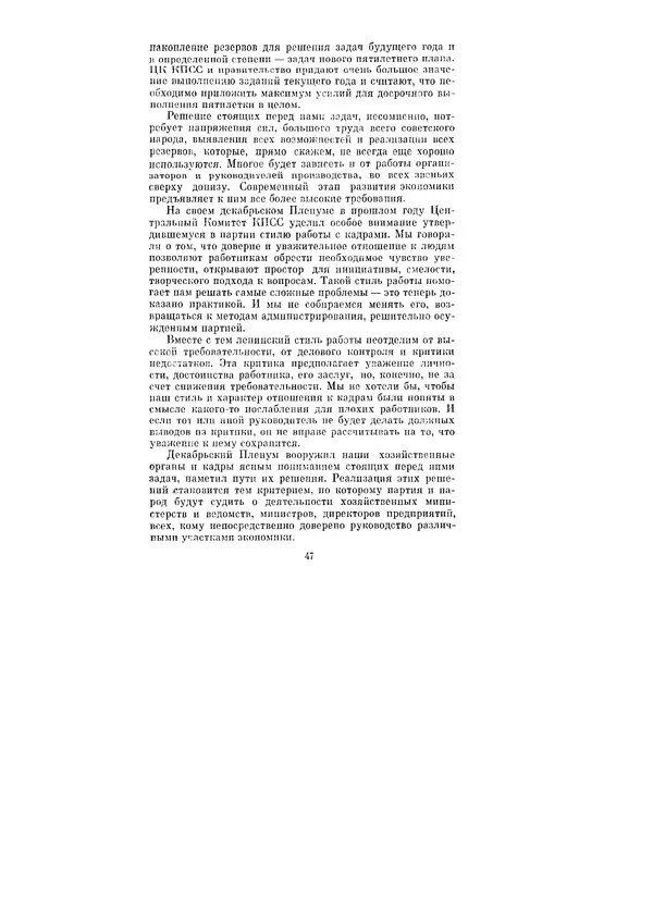 Леонид Брежнев - Ленинским курсом. Речи и статьи. Том 3 - Страница № 47