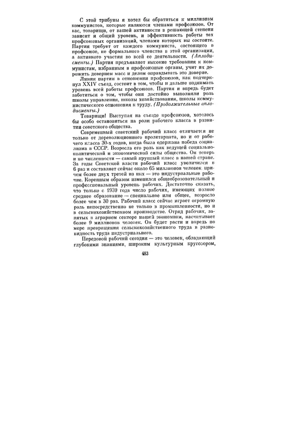 Леонид Брежнев - Ленинским курсом. Речи и статьи. Том 3 - Страница № 483