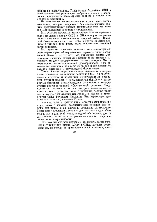 Леонид Брежнев - Ленинским курсом. Речи и статьи. Том 3 - Страница № 497
