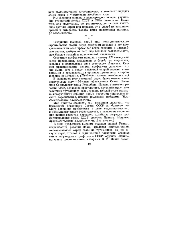 Леонид Брежнев - Ленинским курсом. Речи и статьи. Том 3 - Страница № 498