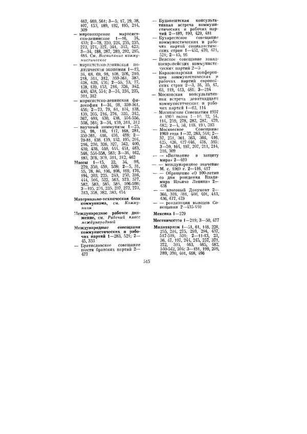Леонид Брежнев - Ленинским курсом. Речи и статьи. Том 3 - Страница № 515