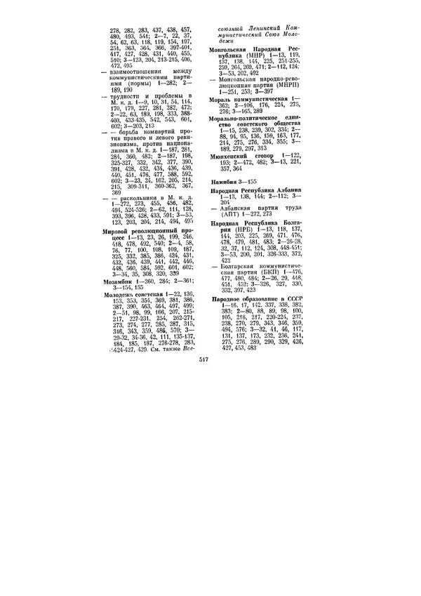 Леонид Брежнев - Ленинским курсом. Речи и статьи. Том 3 - Страница № 517