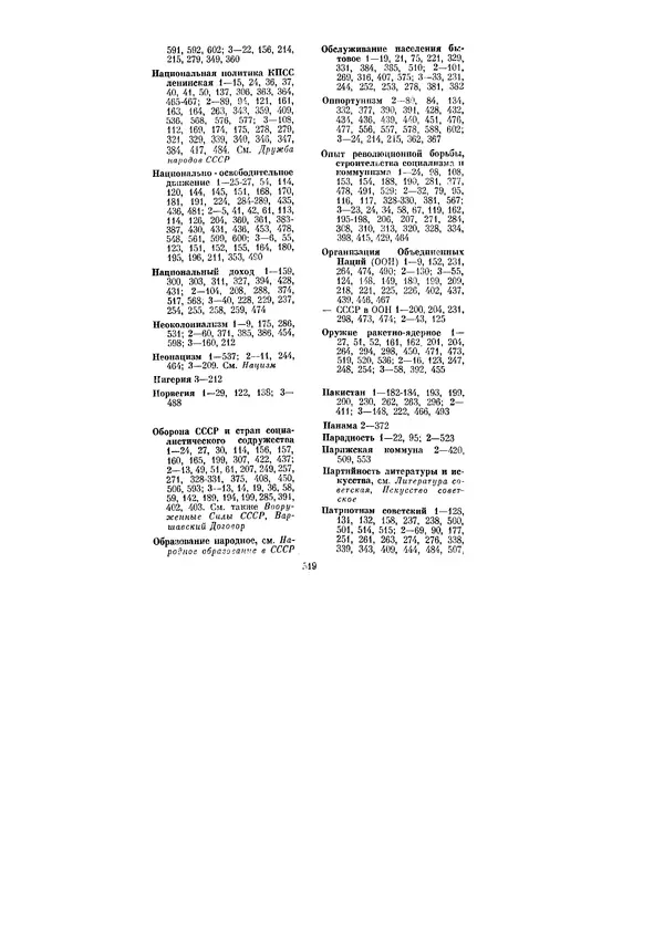 Леонид Брежнев - Ленинским курсом. Речи и статьи. Том 3 - Страница № 519