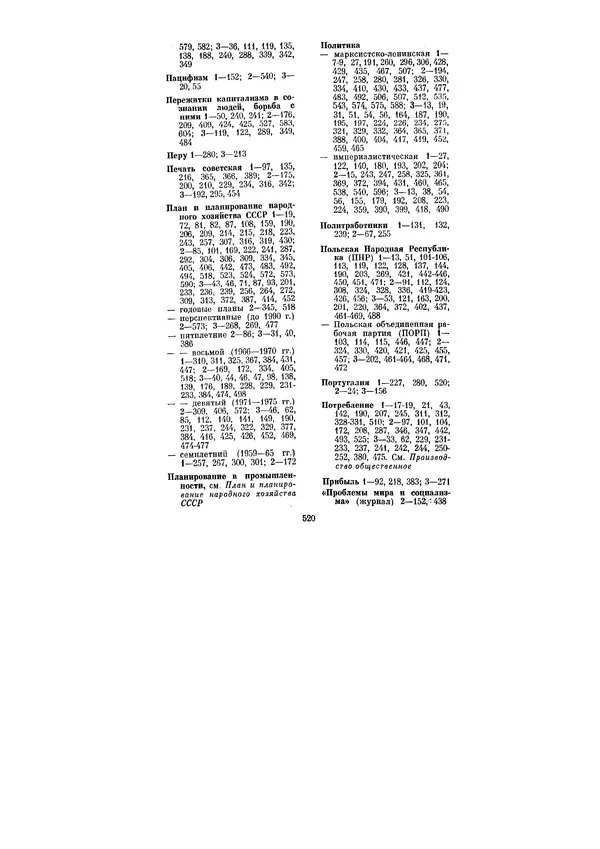 Леонид Брежнев - Ленинским курсом. Речи и статьи. Том 3 - Страница № 520