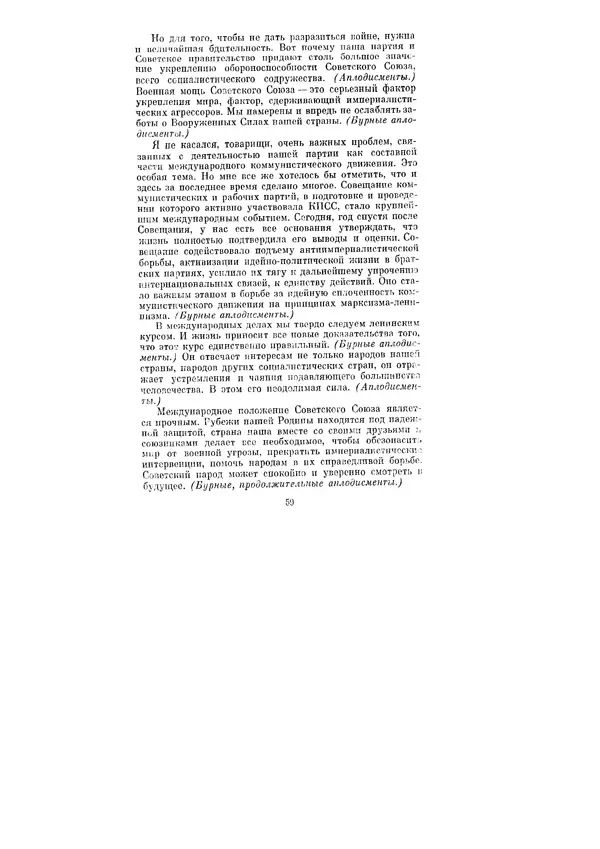 Леонид Брежнев - Ленинским курсом. Речи и статьи. Том 3 - Страница № 59