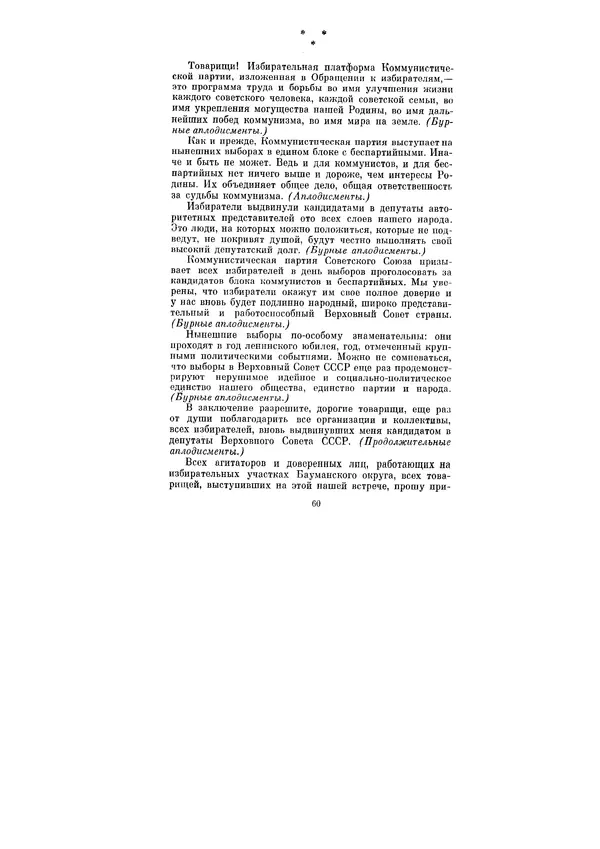 Леонид Брежнев - Ленинским курсом. Речи и статьи. Том 3 - Страница № 60