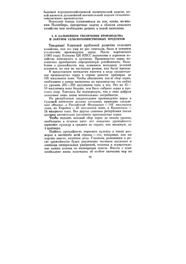 Леонид Брежнев - Ленинским курсом. Речи и статьи. Том 3 - Страница № 69