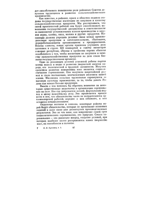 Леонид Брежнев - Ленинским курсом. Речи и статьи. Том 3 - Страница № 97
