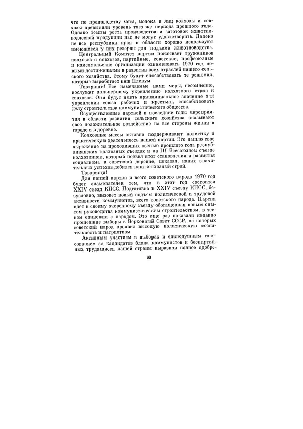 Леонид Брежнев - Ленинским курсом. Речи и статьи. Том 3 - Страница № 99