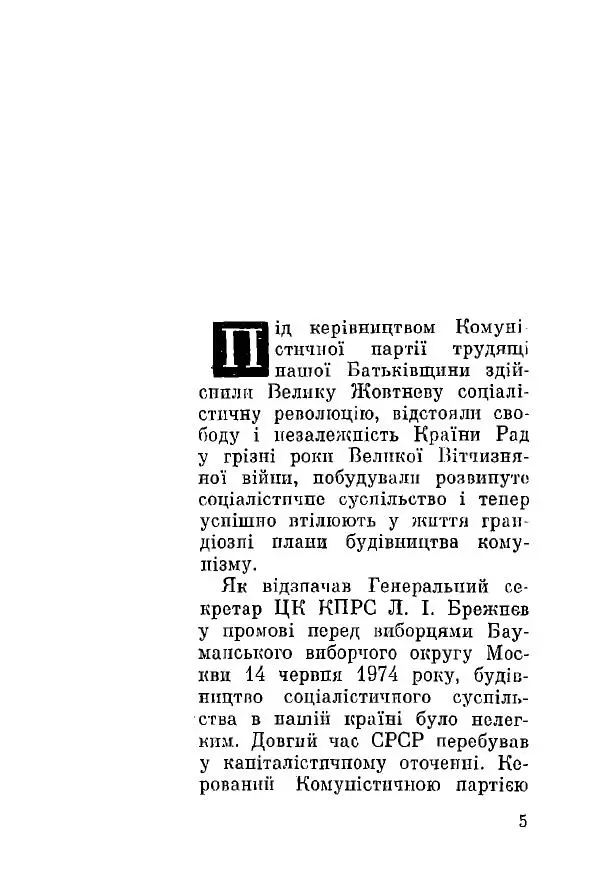 Алексей Палажченко - Дем'ян Сергійович Коротченко - Страница № 5