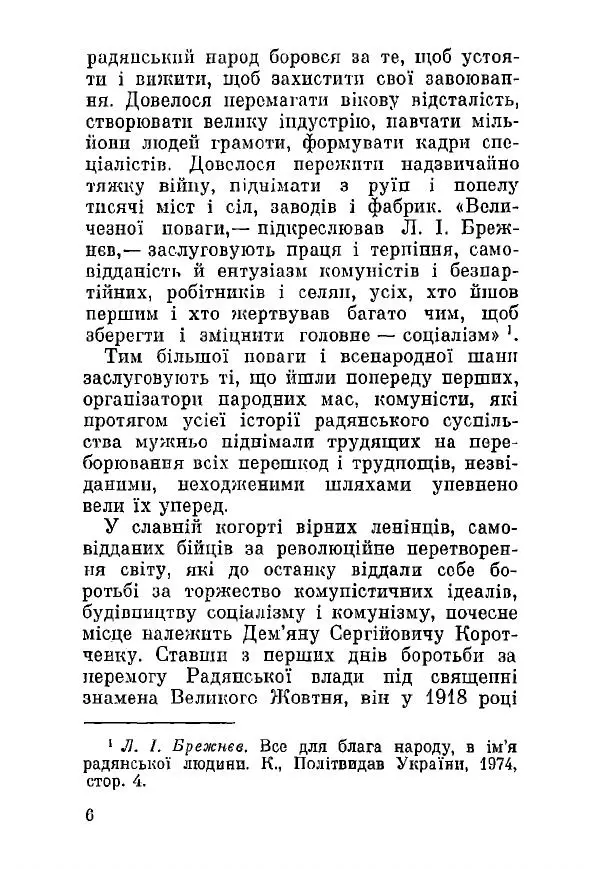 Алексей Палажченко - Дем'ян Сергійович Коротченко - Страница № 6