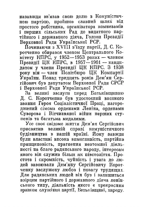 Алексей Палажченко - Дем'ян Сергійович Коротченко - Страница № 7