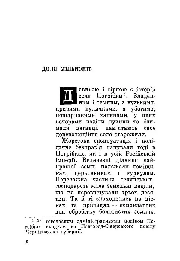 Алексей Палажченко - Дем'ян Сергійович Коротченко - Страница № 8